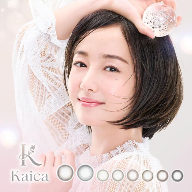 カラコン Kaica カイカ ワンデー 1箱10枚入り 度あり 度なし UV加工 1日使い捨て 高含水 58% 裸眼系 透明感 カラー コンタクト 1day 沢尻エリカ 大人女性