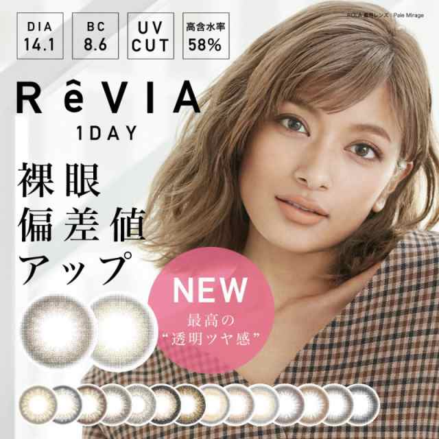 カラコン レヴィア ワンデー 度あり 度なし 1箱10枚 1日使い捨て コンタクトレンズ カラーコンタクト Revia 1day ローラ カラーコンタクの通販はau Pay マーケット Queen Ruiz