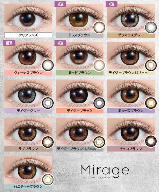 カラコン ミラージュ 度あり 度なし 1箱2枚入り Mirage 1month 1ヶ月用 フチあり 太フチ 盛り 高発色 コスプレ 舞台 メイク カラーコンタの通販はau Pay マーケット Queen Ruiz