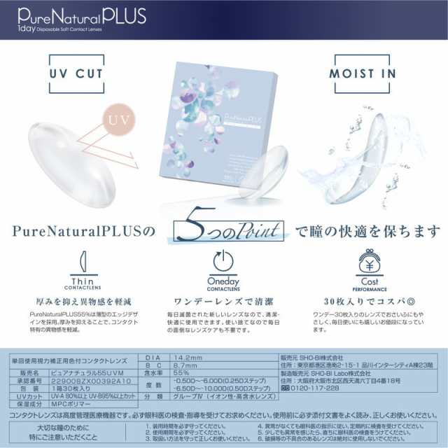 ピュアナチュラルプラス55 Pure Natural PLUS55 1day UV MOIST IN １箱30枚入り 高含水55%  1日使い捨てコンタクトレンズ 1日終日装用タイの通販はau PAY マーケット - Queen RUIZ au PAY マーケット店