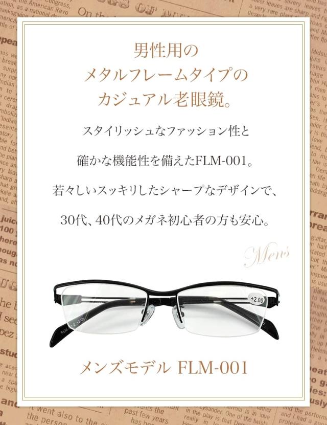 老眼鏡 おしゃれ 男性用 メンズ Flm 001 5度数展開 シニアグラス リーディンググラス メガネ 老眼鏡に見えない カジュアル ファッションの通販はau Pay マーケット ビッグマーケット