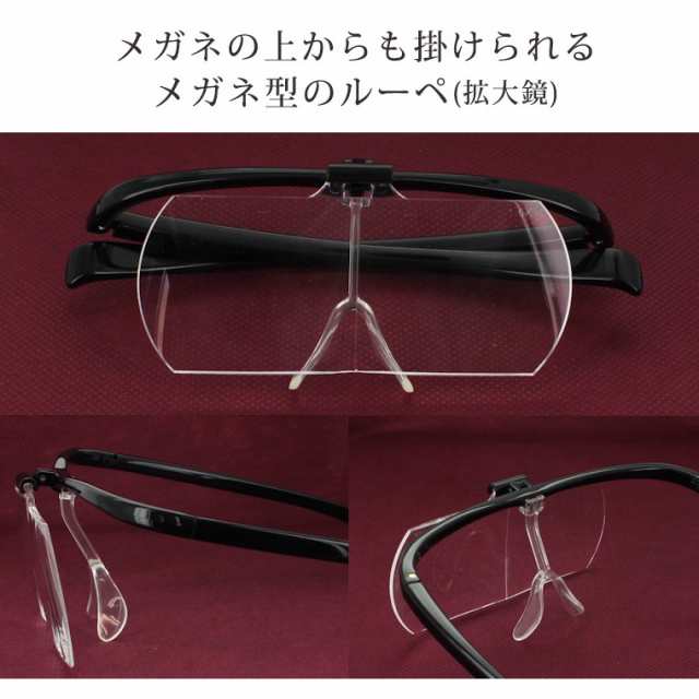 ルーペ メガネ 拡大鏡 跳ね上げ 1.6倍 2.0倍 2.3倍 レンズ3枚