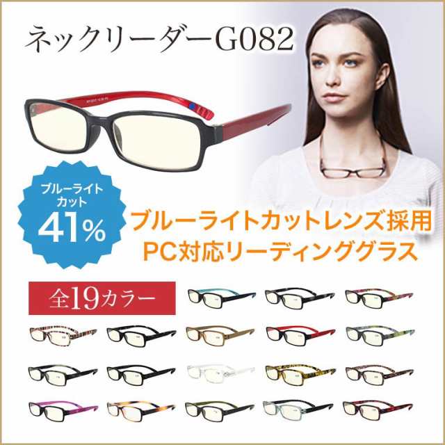 老眼鏡 おしゃれ ブルーライトカット レディース メンズ 首かけ 男性用