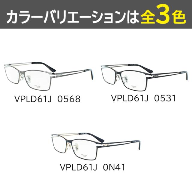 度付き メガネ 眼鏡 ブランド ポリス メンズ おしゃれ 近視 近眼 遠視