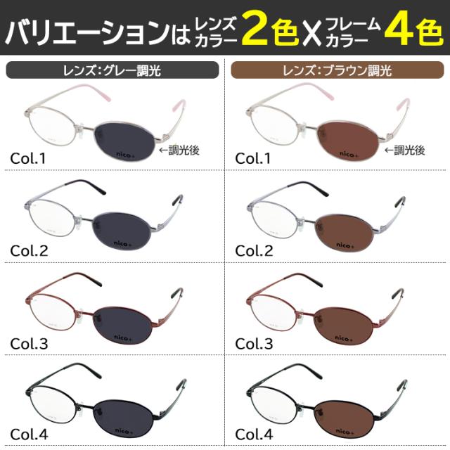 調光サングラス レディース 度付き 度なし メガネ 眼鏡 調光レンズ