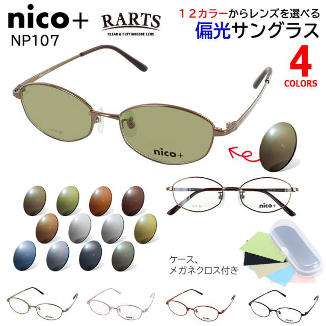 偏光サングラス レディース UVカット 運転用 ドライブ メタルフレーム 軽量 バレル型 女性 RARTS 偏光レンズ 度付き可 ドライブ 釣り 乱反射防止 ギラツキ防止 紫外線カット 選べる12色 グレー系 ブルー系 グリーン系 ブラウン系 NP107 ブラウン ピンク レッド ブラック