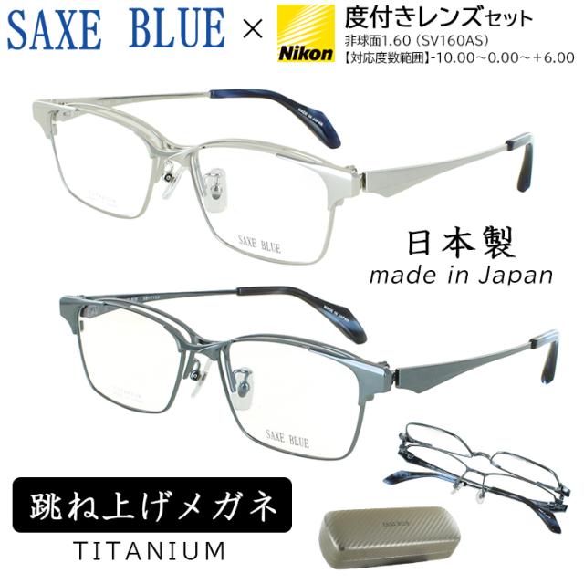 メガネ 度付き 度あり 日本製 近視用メガネ 眼鏡 メンズ 跳ね上げ 度