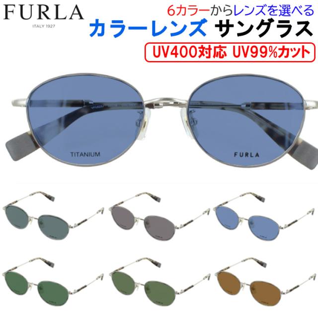 フルラ サングラス レディース uvカット 運転用 ブランド おしゃれ かわいい 軽量 ボストン オーバル チタンフレーム FURLA VFU525J 07E8 0354  596Y グレー系 ブルー系 グリーン系 ブラウン系 UV400 カラーレンズの通販は 15,400円