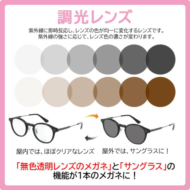 調光サングラス 調光メガネ 眼鏡 度付き 度なし ポリス レディース