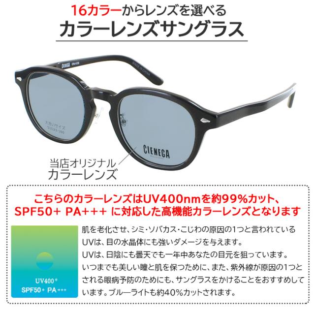 サングラス メンズ 大きいサイズ ビッグサイズ uvカット 薄い 色 ライトカラーレンズ ウェリントン セルフレーム シェネガ CN-K38 グレー ブルー グリーン ブラウン ピンク イエロー 夜間運転 パープル おしゃれ 紫外線対策 UV99％カット UV400_1