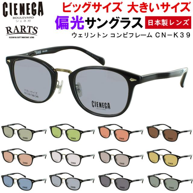 偏光サングラス 大きいサイズ ビッグサイズ メンズ サングラス