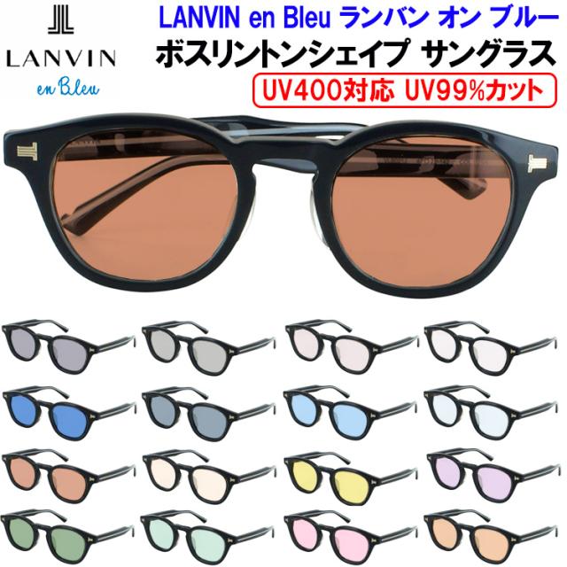 ランバンオンブルー サングラス レディース メンズ uvカット ブランド 薄い色 UV400 ライトカラーレンズ ブルーライトカット おしゃれ ボスリントン セルフレーム  VLB021J 02SN 0700  07OB 09SG グレー系 ブルー系 グリーン系 ブラウン系 ピンク系 イエロー系 パープル系