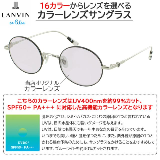 黒眼鏡 レディース uvはね除ける ブランド名 ランバンオンブルー 薄べったい 色 ともし火色合い水晶体 小さめラウンド チタンひな型 軽さ VLB023J OI88 0K1G 0R1L 0S1G