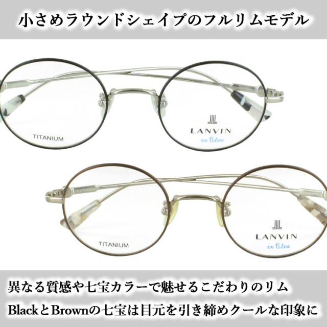 黒眼鏡 レディース uvはね除ける ブランド名 ランバンオンブルー 薄べったい 色 ともし火色合い水晶体 小さめラウンド チタンひな型 軽さ VLB023J OI88 0K1G 0R1L 0S1G