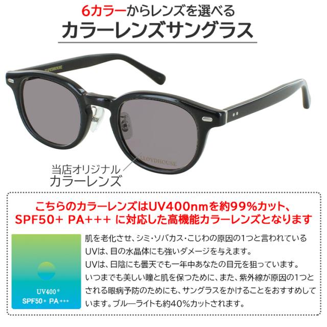 サングラス メンズ レディース UVカット ブランド ロイドハウス LH075 クリングス鼻パッド UV400 運転用 ドライブ おしゃれ グレー ブルー グリーン ブラウン_1