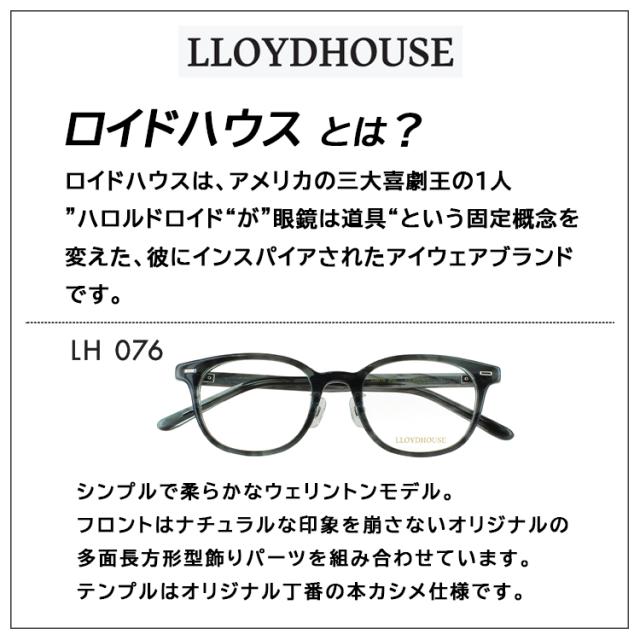 老眼鏡 メンズ レディース おしゃれ リーディンググラス ウェリントン セルフレーム ロイドハウス LH076 ロイドハウス 0.5から +0.25刻み 左右で異なる度数 乱視 セミオーダー シニアグラス 非球面レンズ 男性 女性 40代 50代 60代 70代 老眼鏡 メンズ レディース おしゃれ リーディンググラス ウェリントン