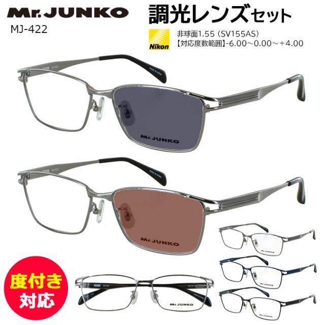 調光サングラス 調光メガネ 度付き 度なし クリア グレー調光 調光サングラス 調光メガネ 度付き 度なし クリア グレー調光