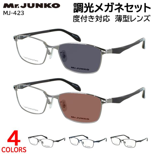 調光サングラス 調光メガネ 度付き 度なし クリア グレー調光 調光サングラス 調光メガネ 度付き 度なし クリア グレー調光