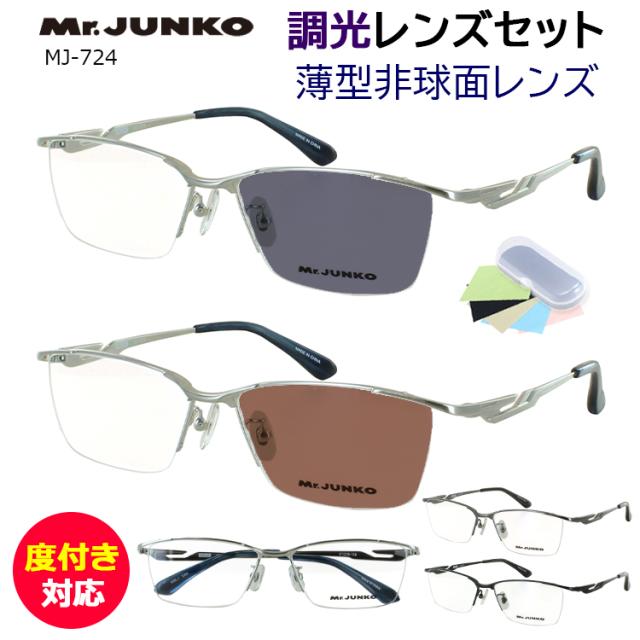 調光サングラス 度付き 度なし 調光メガネ メンズ 男性 度入り 度あり