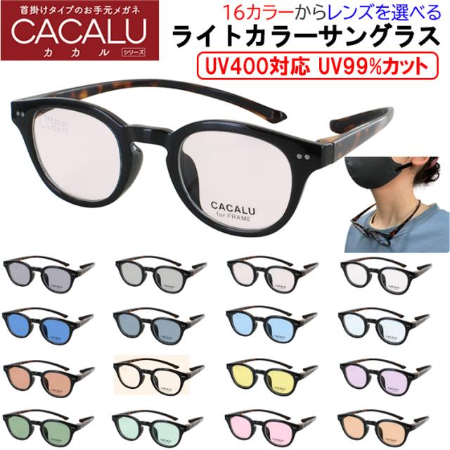 サングラス レディース メンズ 首にかけられる 首かけ uvカットカラー