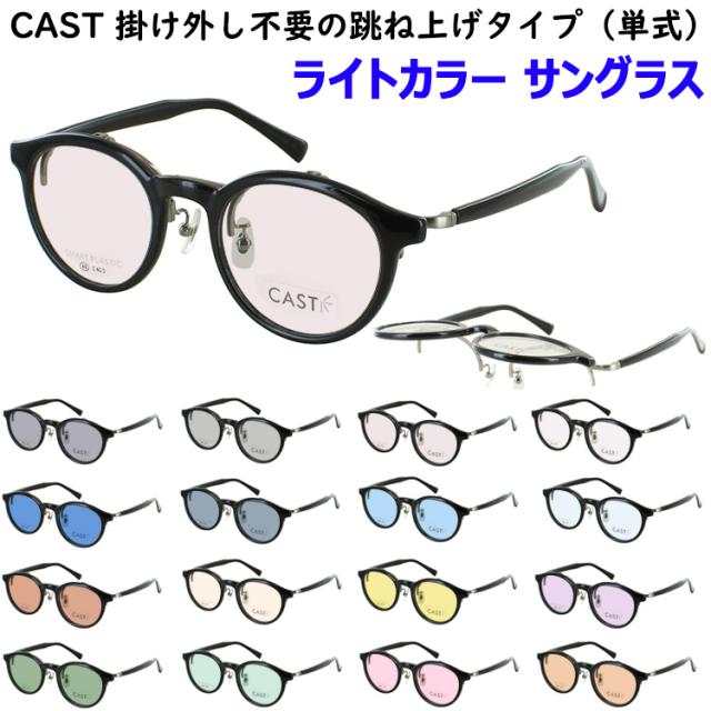 跳ね上げ サングラス レディース メンズ uvカット 薄い色 ライトカラーレンズ ボストン セルフレーム はねあげ  LY3224 グレー ブルー グリーン ブラウン ピンク イエロー 夜間運転 パープル おしゃれ 紫外線対策 UV99％カット UV400