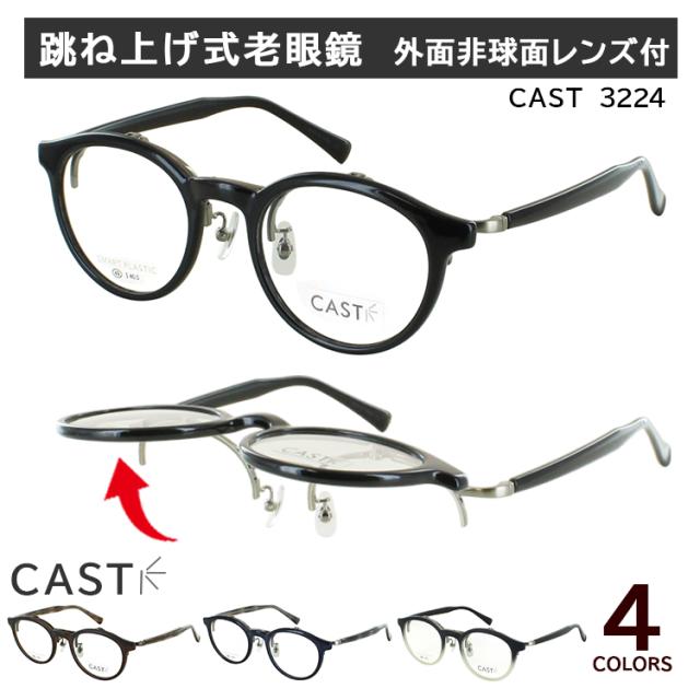 跳ね上げ式 老眼鏡 おしゃれ レディース メンズ ボストン セルフレーム 単式 はねあげ リーディンググラス 0.5から +0.25刻み 左右で異なる度数 乱視 シニアグラス マルチハードコート 非球面レンズ 男性 女性 40代 50代 60代 70代 LY3224