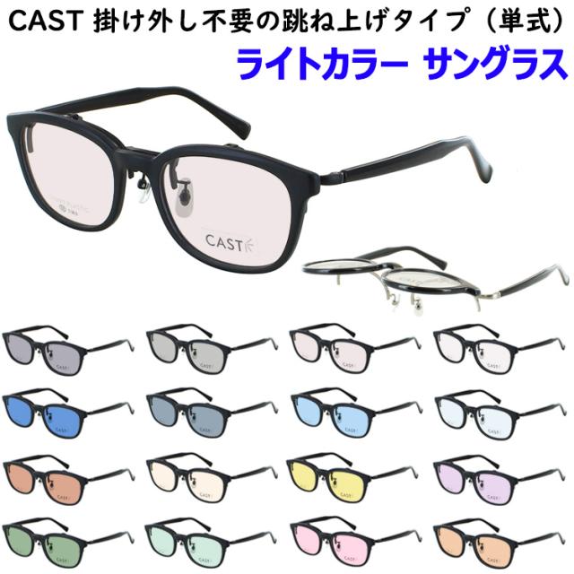 跳ね上げ サングラス レディース メンズ uvカット 薄い色 ライトカラーレンズ ウェリントン セルフレーム はねあげ  LY3225 グレー ブルー グリーン ブラウン ピンク イエロー 夜間運転 パープル おしゃれ 紫外線対策 UV99％カット UV400