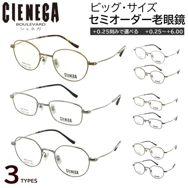 大きいサイズ ビッグサイズ 老眼鏡 メンズ おしゃれ ボストン CN-K35 スクエア CN-K36 クラウンパント CN-K37 チタンフレーム 軽量 リーディンググラス 0.5から +0.25刻み 左右で異なる度数 乱視 シニアグラス 非球面レンズ 男性 40代 50代 60代 70代