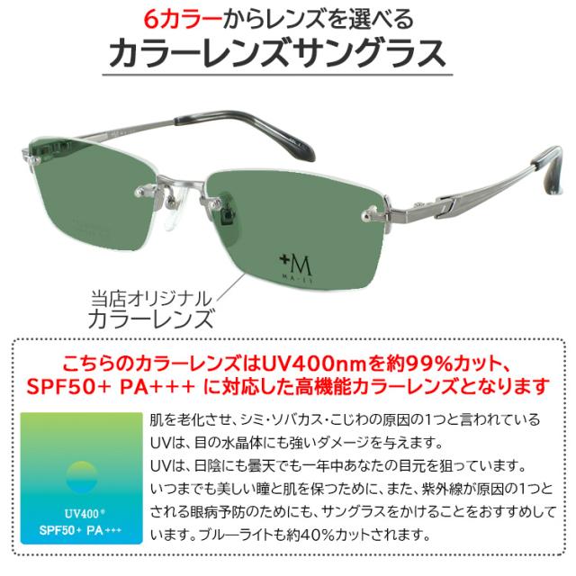 サングラス メンズ UVカット 運転用 ドライブ +M MA-JI ツーポイント