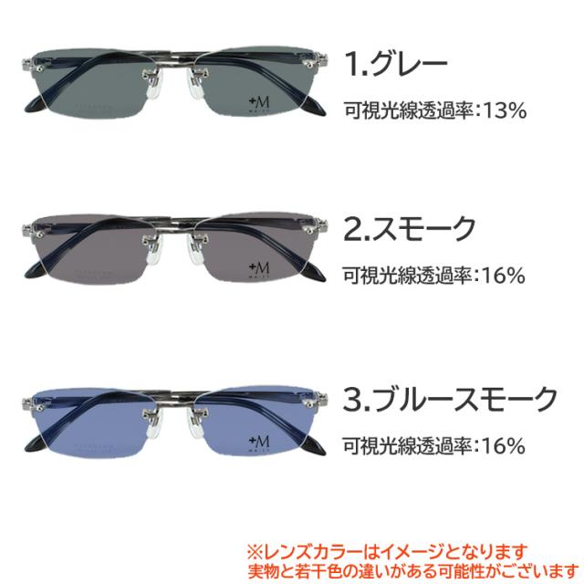 偏光サングラス メンズ UVカット ブランド 度付き可 +M MA-JI ツーポイント ふちなし 縁なし チタンフレーム PM-226  運転用 ドライブ 釣り グレー系 ブルー系 グリーン系 ブラウン系 おしゃれ アウトドア レジャー 高機能 RARTS アーツ 偏光レンズ 日本製レンズ 偏光サングラス メンズ UVカット ブランド 度付き可 +M MA-JI ツー