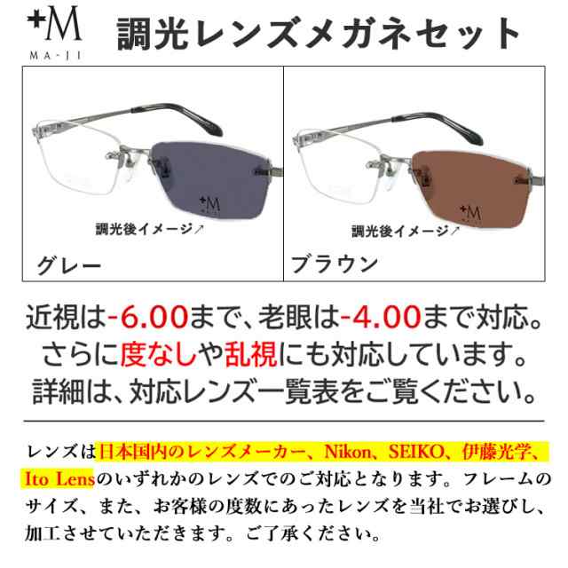 度付き 度なし 調光サングラス メガネ 眼鏡 調光レンズ メンズ