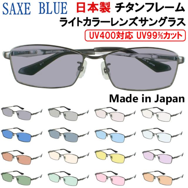 サングラス メンズ uvカット 薄い色 ライトカラーレンズ 日本製 ブランド ザックスブルー スクエア チタンフレーム 軽量 SB-7142 グレー ブルー グリーン ブラウン ピンク イエロー 夜間運転 パープル おしゃれ かっこいい シャープ スタイリッシュ