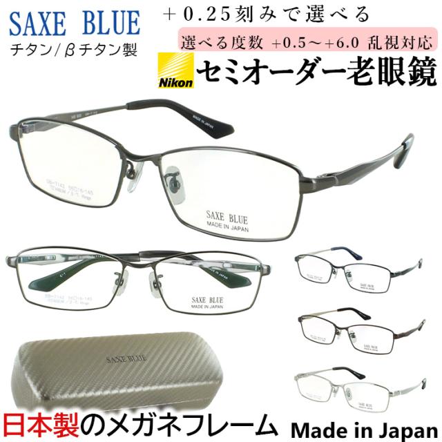 老眼鏡 おしゃれ メンズ 日本製 ブランド ザックスブルー リーディンググラス スクエア チタンフレーム 0.5から +0.25刻み 左右で異なる度数 乱視 男性 40代 50代 60代 70代 かっこいい 軽量 SB-7142 グレー ダークネイビー ダークブラウンマット シルバー シニアグラス