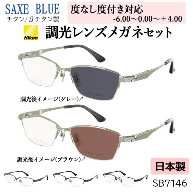 度付き 度なし 調光 サングラス 調光メガネ 眼鏡 日本製 ブランド