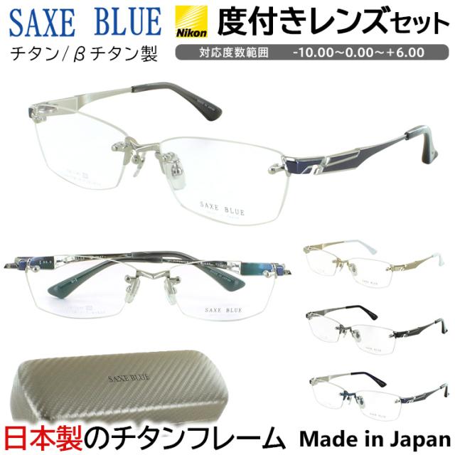 ツーポイント メガネ 度付き 度あり 日本製 メンズ 度付きメガネ 眼鏡 ブランド 男性用 フチなし リムレス チタンフレーム ザックスブルー βチタンバネ 度入り 近視 乱視 遠視 老眼 度なし 伊達 SB-7147 おしゃれ かっこいい