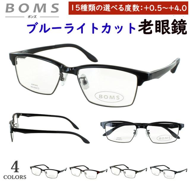 老眼鏡 ブルーライトカット おしゃれ メンズ 男性 リーディンググラス 0.5から 度数 4.0 まで +0.25刻みで選べる サーモントブロー スクエア NB-0008 鼻パッド付き 調整可能 uvカット スマホ老眼鏡 パソコン シニアグラス