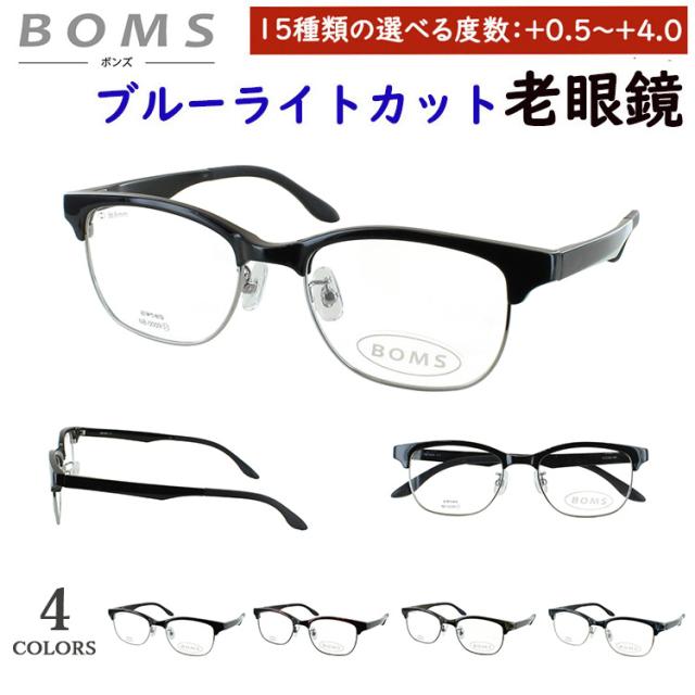 老眼鏡 ブルーライトカット おしゃれ メンズ 男性 リーディンググラス 0.5から 度数 4.0 まで +0.25刻みで選べる サーモントブロー ウェリントン NB-0009 鼻パッド付き 調整可能 uvカット スマホ老眼鏡 パソコン シニアグラス