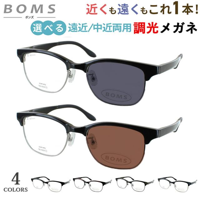 遠近両用 中近両用 老眼鏡 調光レンズ  メンズ おしゃれ 男性 リーディンググラス サーモントブロー ウェリントン NB0009 遠くも近くも見える 近視 遠視 老眼 乱視UVカット クリア グレー調光 ブラウン調光 クラシカル クール