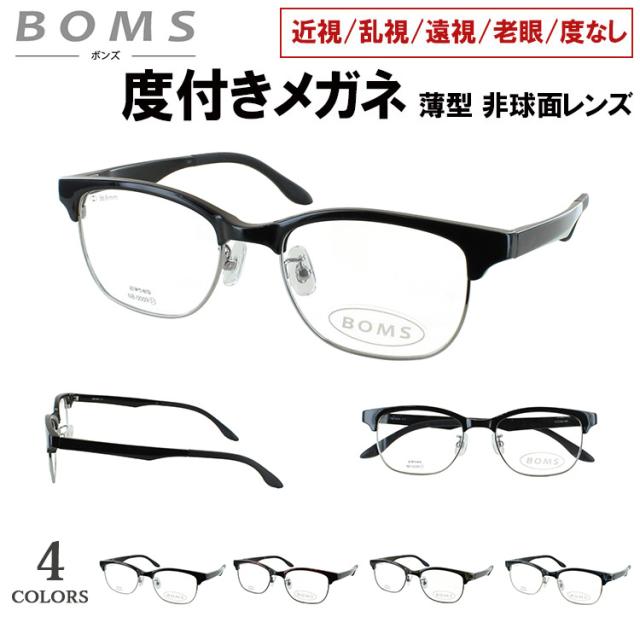 度付きメガネ サーモントブロー ウェリントン 薄型非球面レンズ 度入り 度あり 近視 乱視 遠視 老眼 度入り 度なし だて 伊達 メンズ NB-0009 鼻パッド付き 調整可能  男性 クラシカル クール スタイリッシュ シャープ ビジネス カジュアル おしゃれ