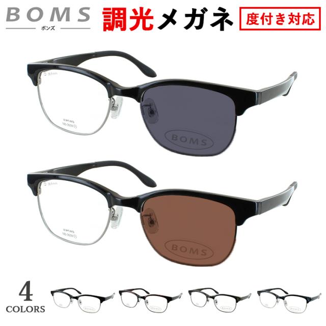 度付き 度なし 調光サングラス サーモントブロー ウェリントン 調光メガネ 眼鏡 調光レンズ メンズ セルフレーム NB-0009 鼻パッド付き 調整可能 度あり 近視 近眼 乱視 度なし だて 伊達 UVカット クリア グレー調光 ブラウン調光 おしゃれ クラシカル クール