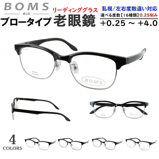 老眼鏡 メンズ おしゃれ リーディンググラス サーモントブロー ウェリントン NB-0009 鼻パッド付き 調整可能  0.5 +0.25刻みで選べる 左右度数違い 乱視対応 薄型 非球面レンズ シニアグラス 男性 40代 50代 60代 男性 クラシカル クール