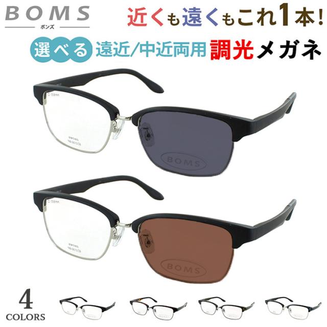 遠近両用 中近両用 老眼鏡 メンズ おしゃれ 男性 レンズの色が変わる 調光レンズ リーディンググラス サーモントブロー スクエア NB-0010 遠くも近くも見える 近視 遠視 老眼 乱視 UVカット クリア グレー調光 ブラウン調光 クラシカル クール