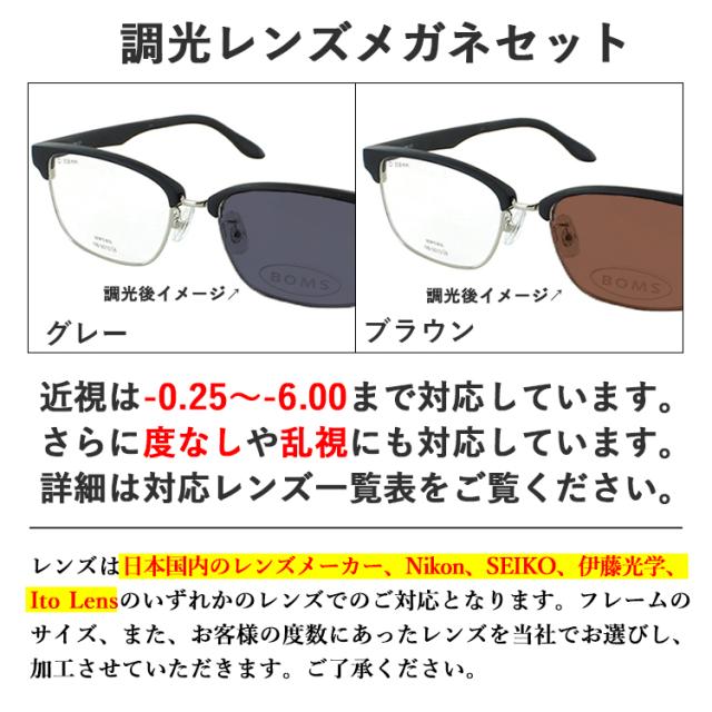 度付き 度なし 調光サングラス サーモントブロー ウェリントン 調光
