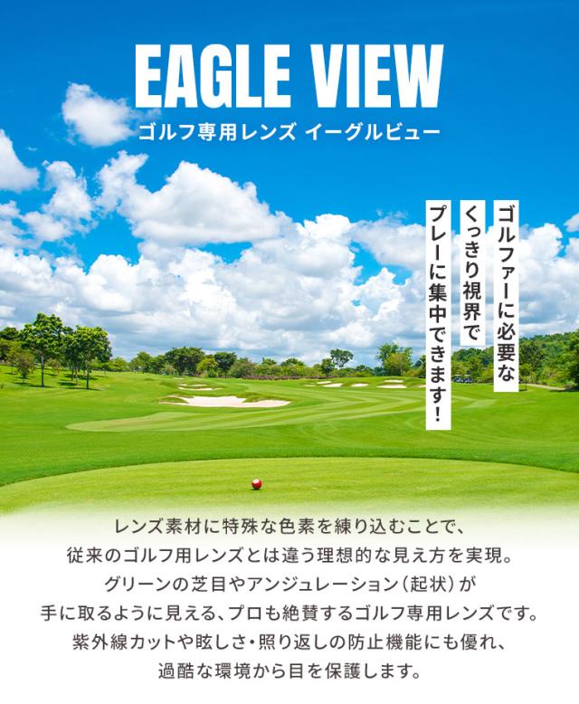サングラス メンズ 日本製 ゴルフ専用レンズ イーグルビュー メイド