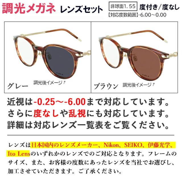 調光サングラス レディース ブランド フルラ 度付き 度入り 近視 乱視