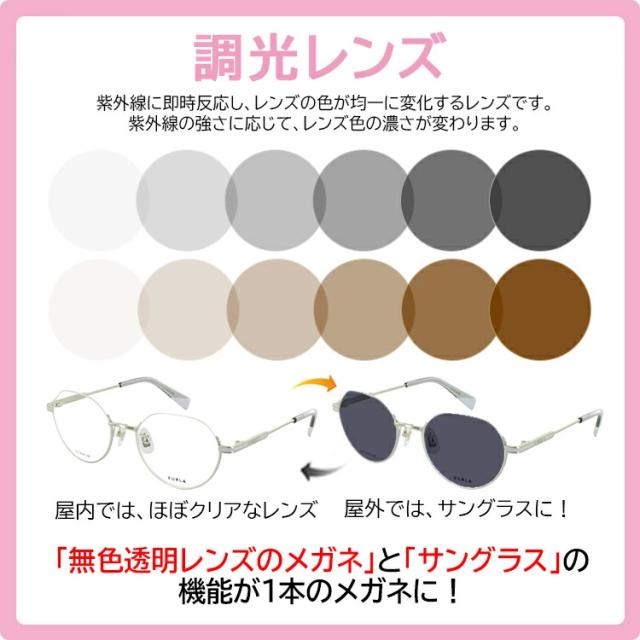 フルラ 調光サングラス 度付き 度なし 調光レンズ クリア グレー調光