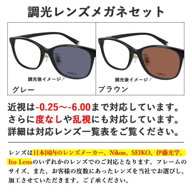 フルラ FURLA 調光メガネ 度付き 度なし 調光サングラス レディース