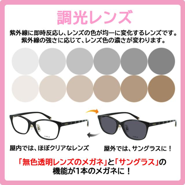 フルラ FURLA 調光メガネ 度付き 度なし 調光サングラス レディース