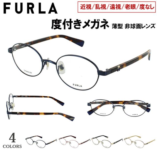 フルラ FURLA 伊達 度付き 度入り めがね 眼鏡 フレーム ブランド VU4805J-0700 52 ブラック アジアンフィット プレゼント ギフト フルラ FURLA 伊達 度付き 度入り めがね 眼鏡 フレーム ブランド VU4805J-0700 52 ブラック アジアンフィット プレゼント  ギフト