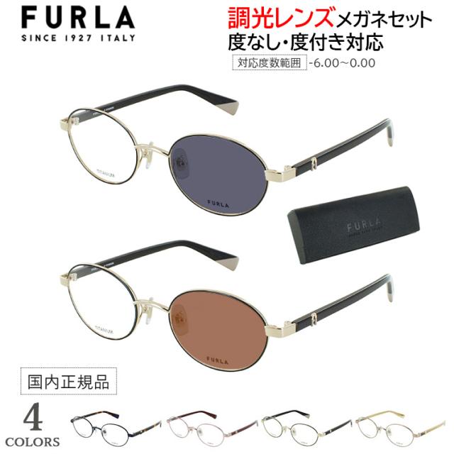 度付き 度なし 調光サングラス レディース オーバル βチタン VFU963J 0492 ホワイトゴールド 08R5 ピンク 0A40 ライトブラウン 0N42 ダークネイビー  調整可能 度あり 近視 近眼 乱視 度なし だて 伊達 おしゃれ  UVカット クリア グレー調光 ブラウン調光